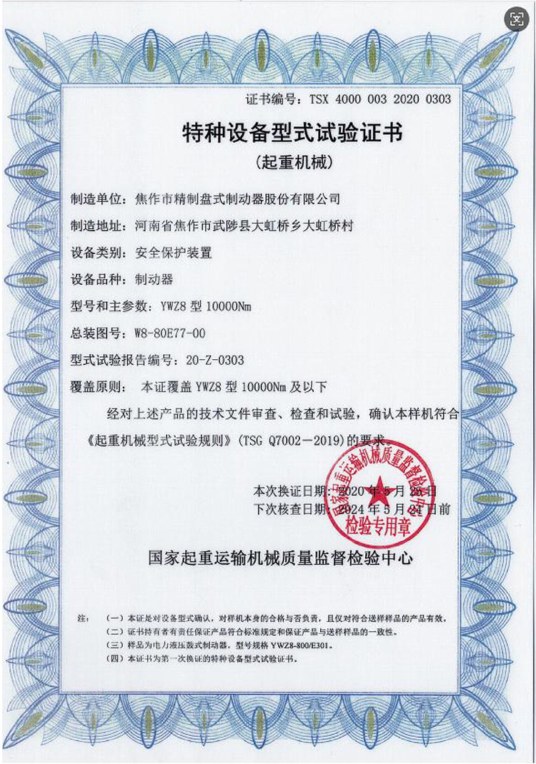 特種設(shè)備型式試驗(yàn)證書(shū)