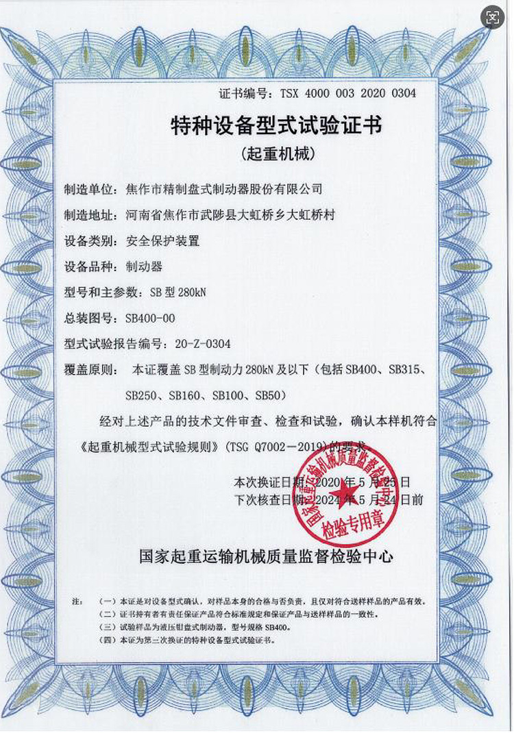 特種設(shè)備型式試驗(yàn)證書(shū)