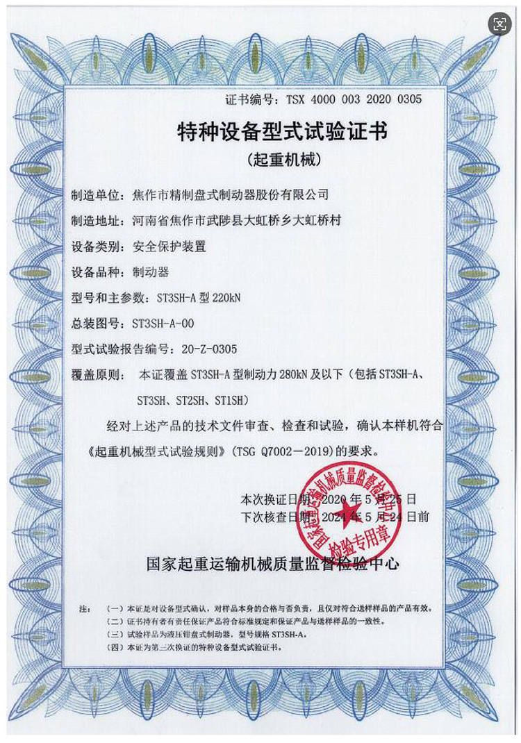 特種設(shè)備型式試驗(yàn)證書(shū)