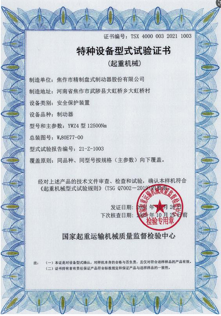 特種設(shè)備型式試驗(yàn)證書(shū)