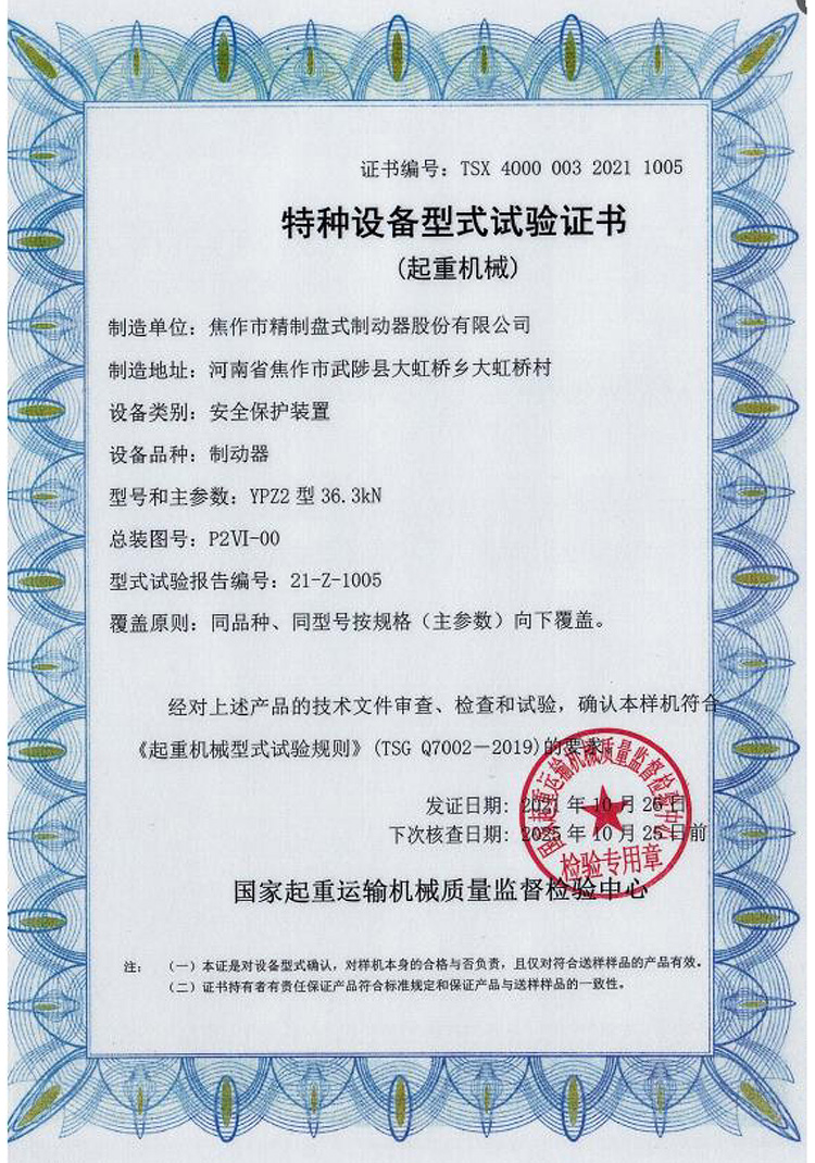 特種設(shè)備型式試驗(yàn)證書(shū)