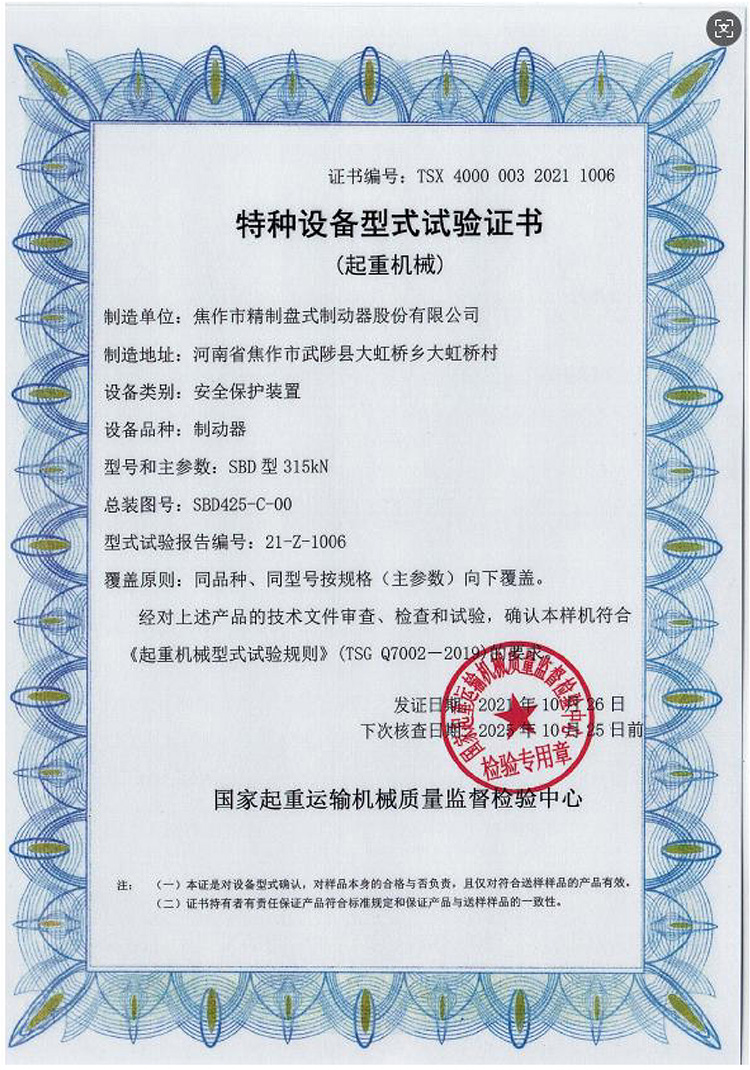 特種設(shè)備型式試驗(yàn)證書(shū)