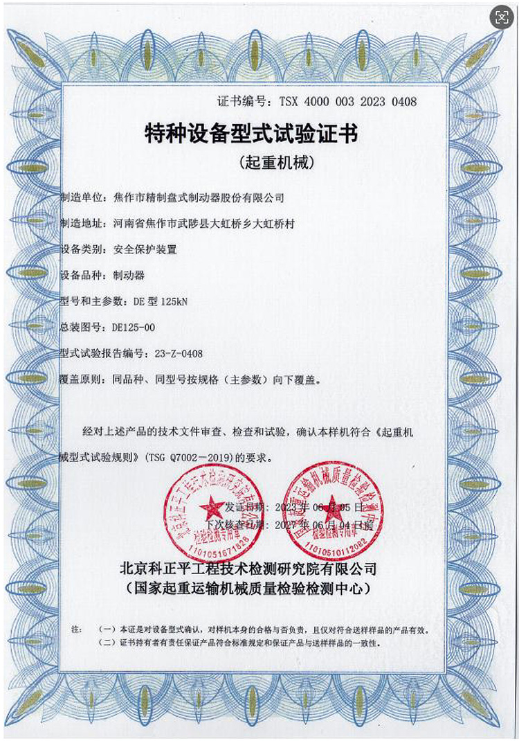 特種設(shè)備型式試驗(yàn)證書(shū)