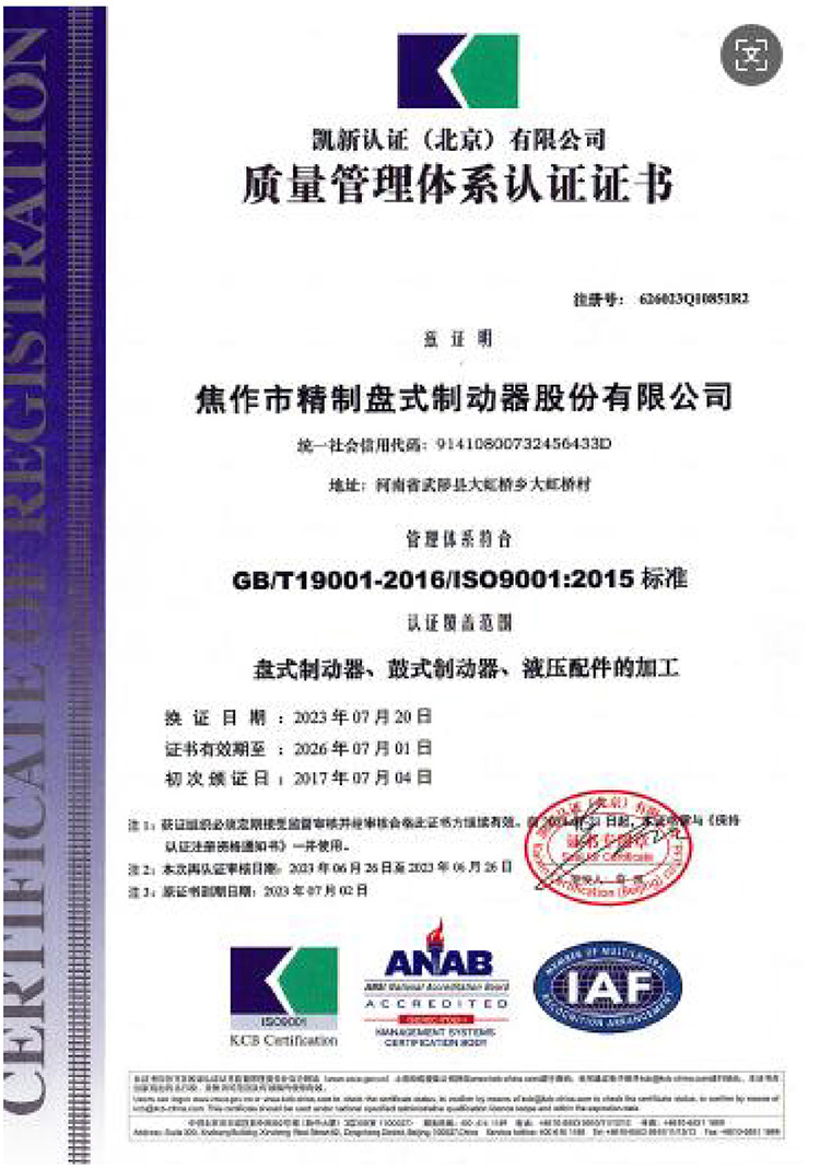 質(zhì)量管理體系認(rèn)證證書(shū)